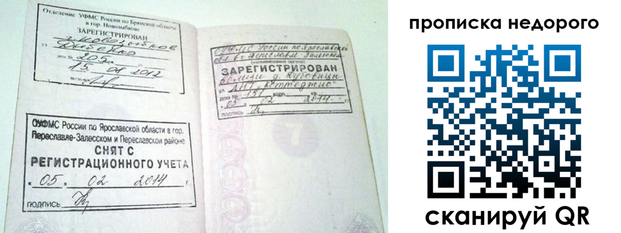временная регистрация недорого в Новоульяновске